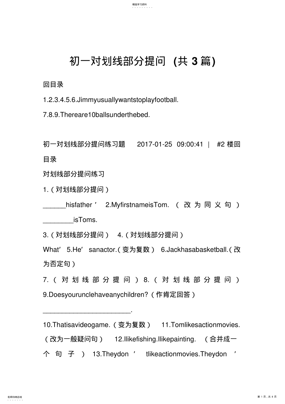 2022年初一对划线部分提问 .pdf_第1页