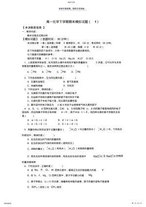 2022年高一化学下学期期末模拟试题人教新课标版 .pdf