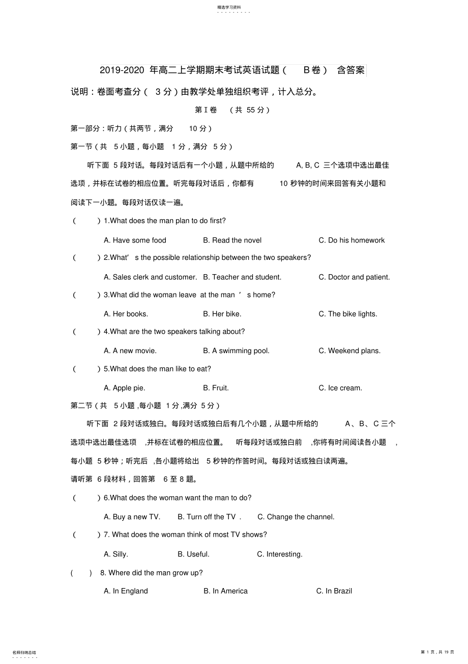 2022年完整word版,2021-2021年高二上学期期末考试英语试题含答案 .pdf_第1页