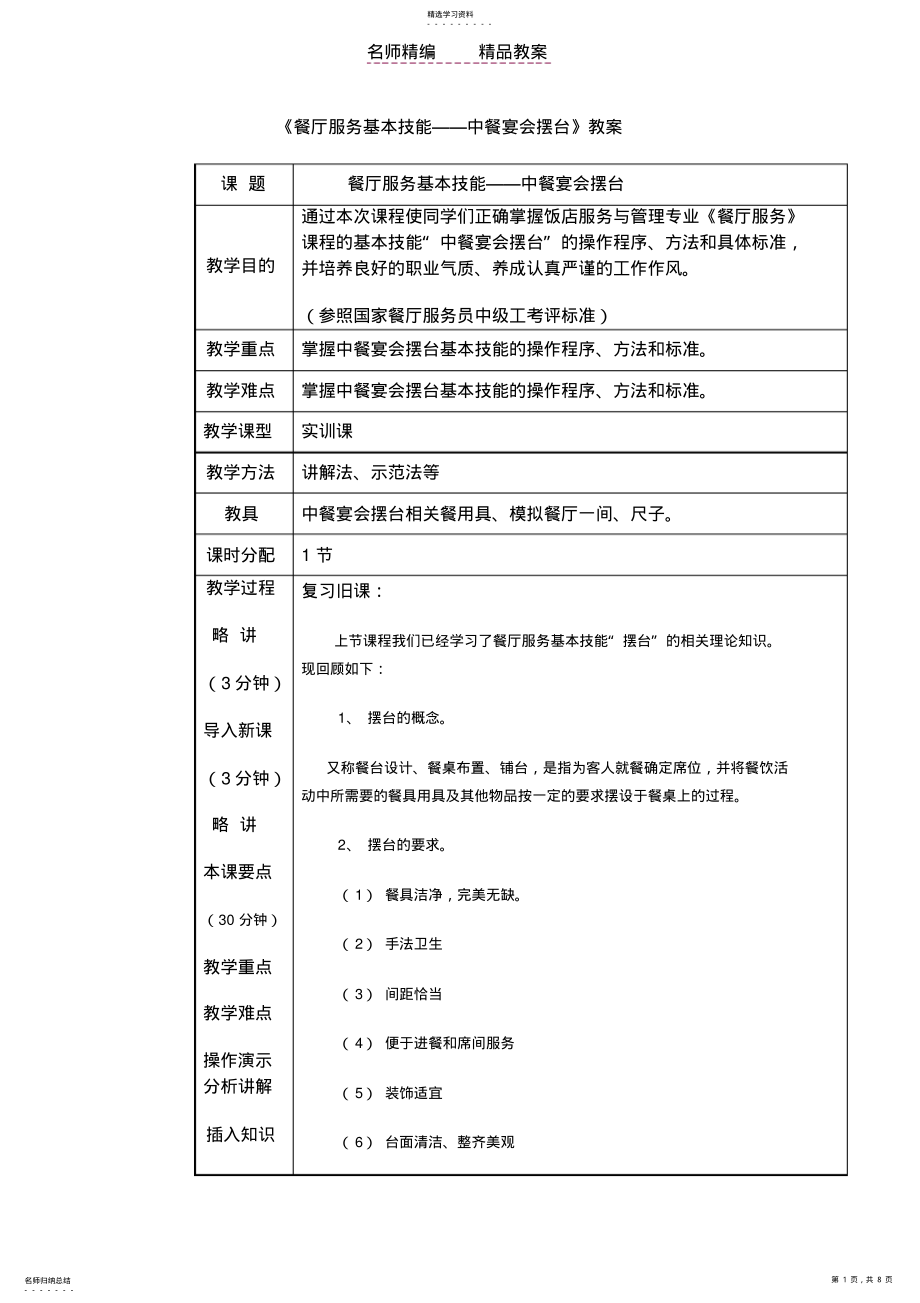 2022年餐厅服务基本技能教案 .pdf_第1页