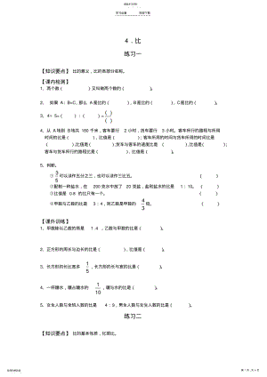 2022年小学六年级数学上册比练习题 .pdf