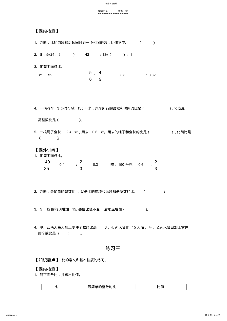 2022年小学六年级数学上册比练习题 .pdf_第2页