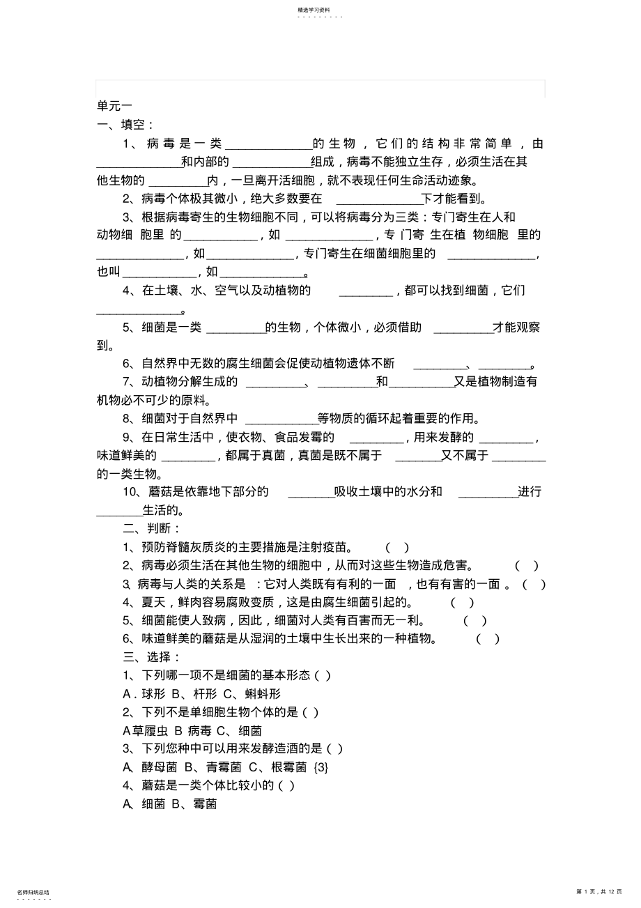 2022年青岛版小学科学六年级上册单元测试题 .pdf_第1页