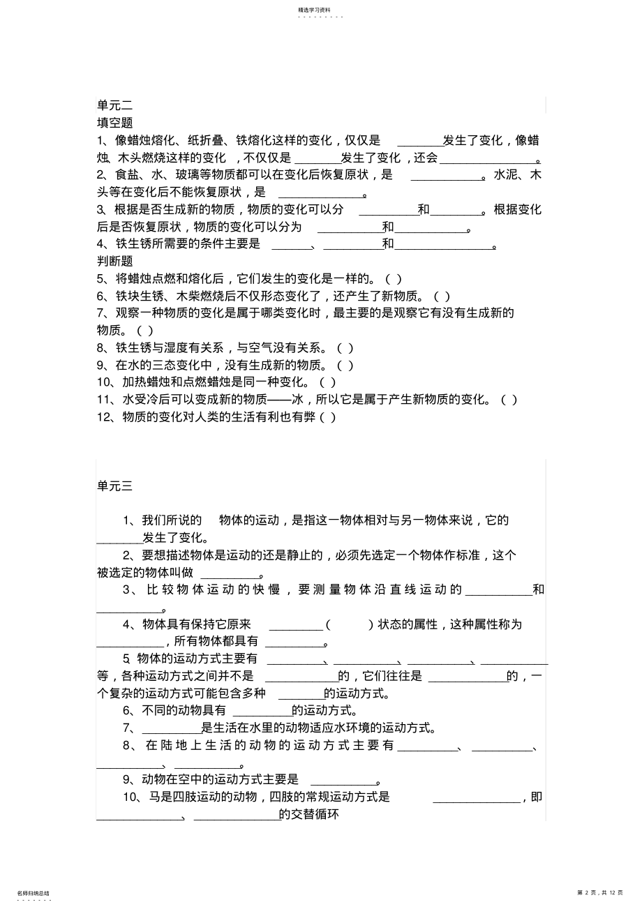 2022年青岛版小学科学六年级上册单元测试题 .pdf_第2页