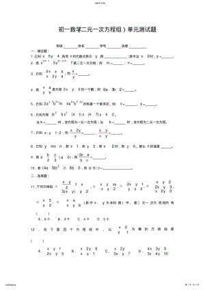 2022年初一数学单元测试题 2.pdf