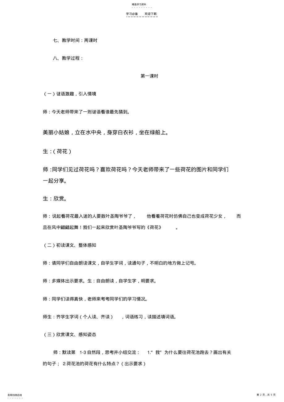 2022年荷花教学设计 2.pdf_第2页