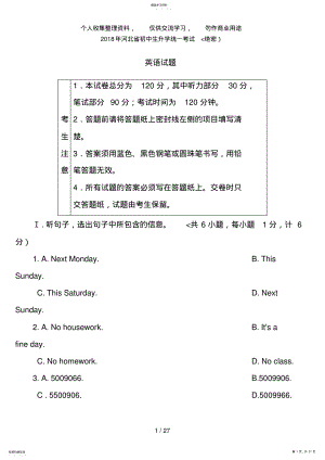 2022年完整word版,河北省2021年度英语中考试题与答案 .pdf