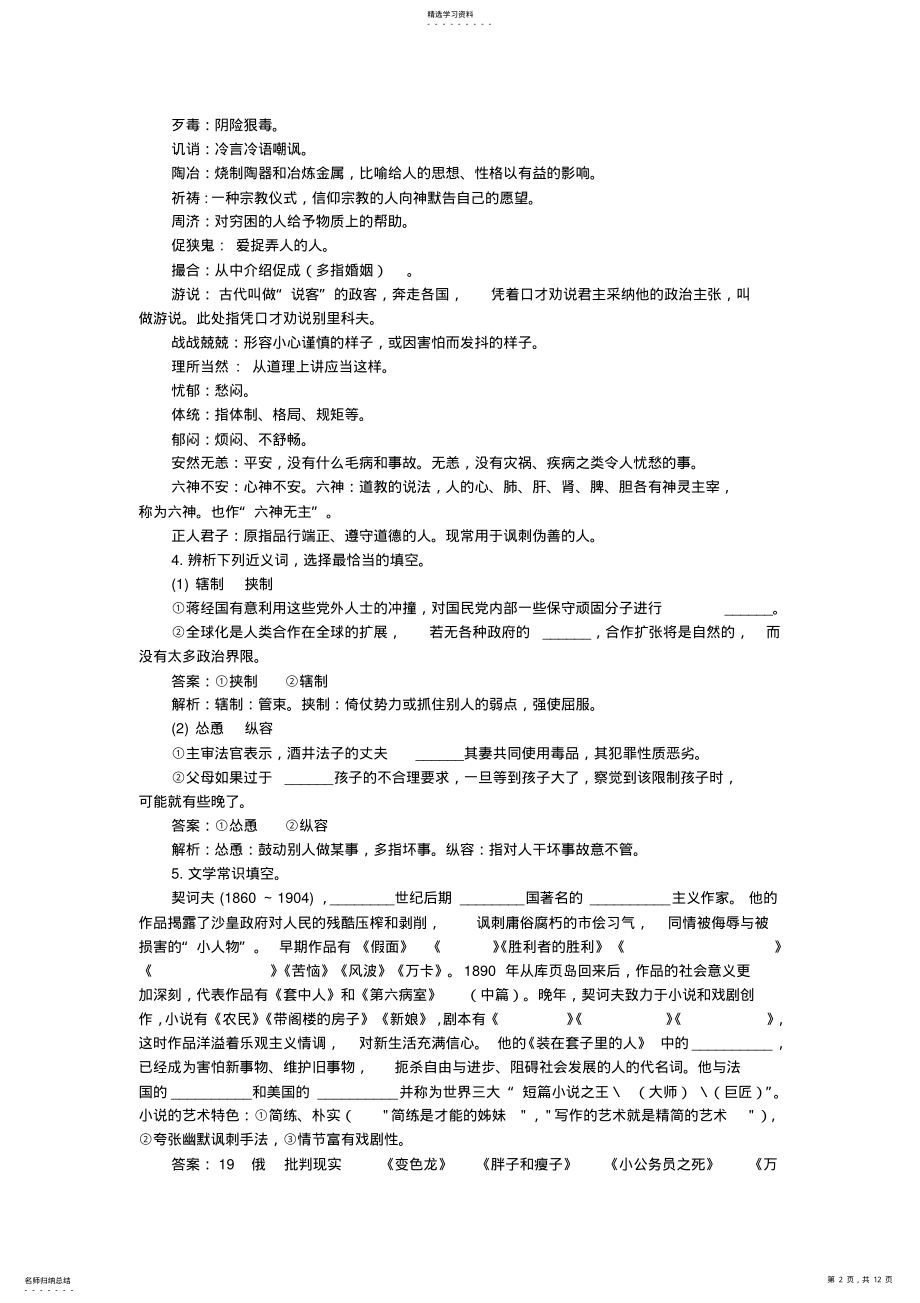 2022年装在套子里的人导学案教师版完稿 .pdf_第2页