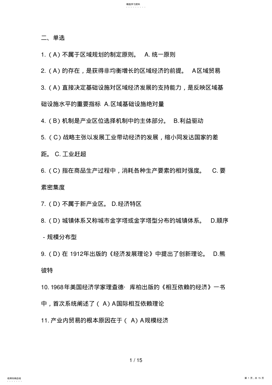 2022年邢台区域经济学选择 .pdf_第1页