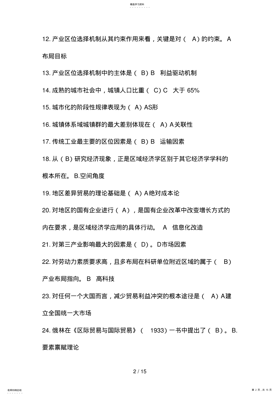 2022年邢台区域经济学选择 .pdf_第2页