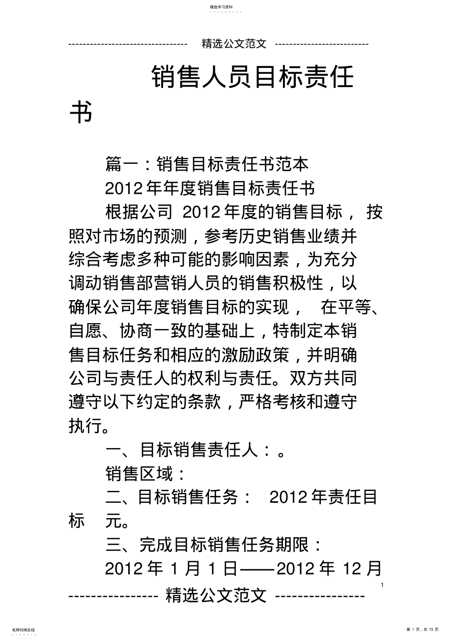 2022年销售人员目标责任书 .pdf_第1页