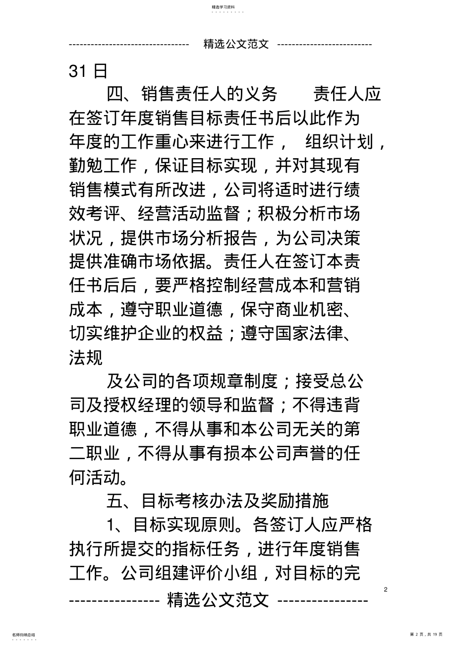 2022年销售人员目标责任书 .pdf_第2页