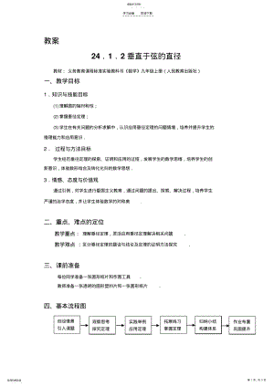 2022年垂直于弦的直径教学设计 .pdf