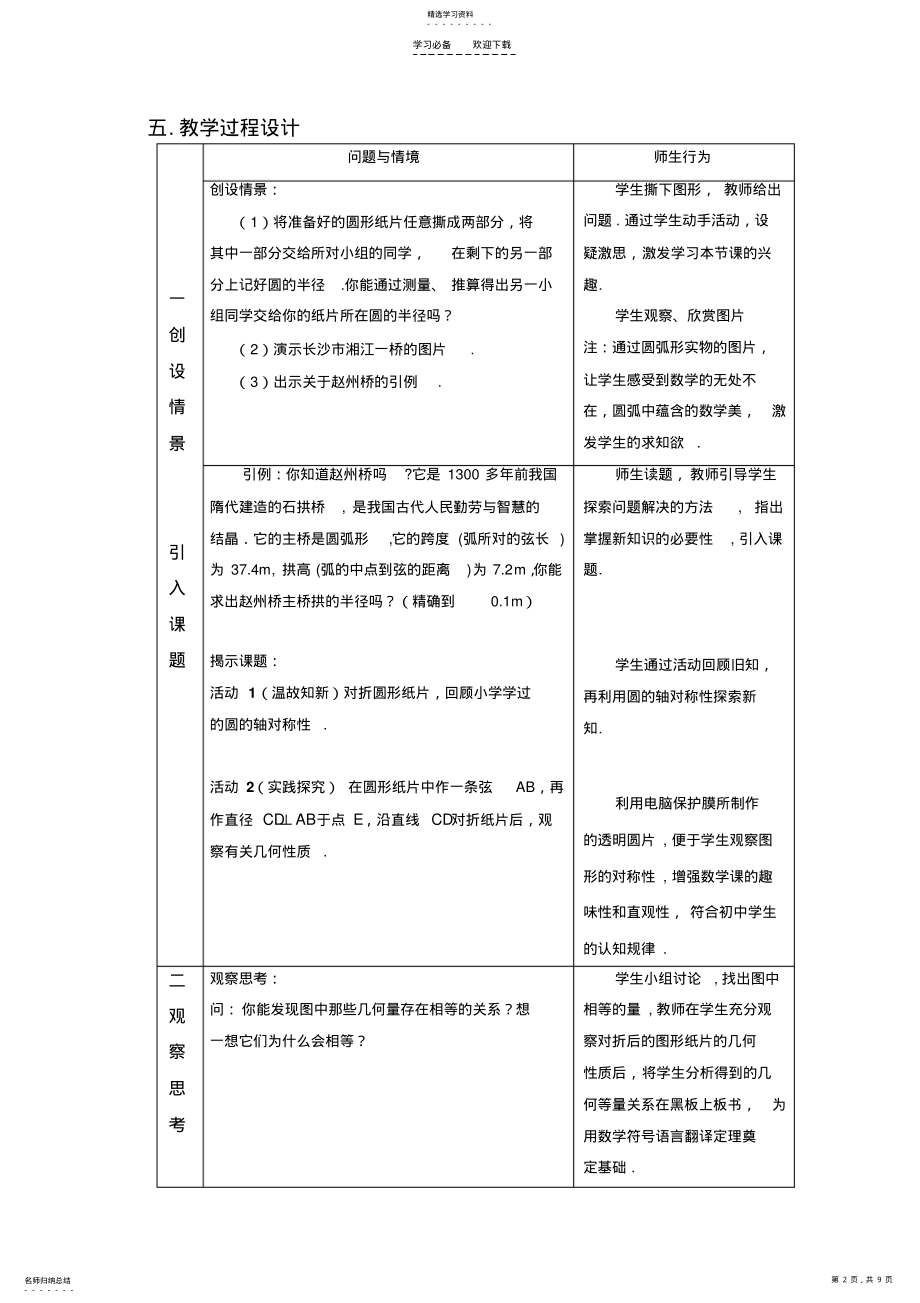 2022年垂直于弦的直径教学设计 .pdf_第2页