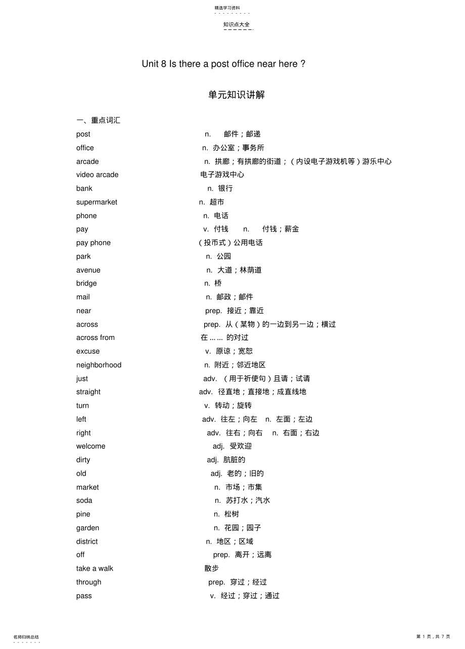 2022年初一英语Unit8知识点及习题 .pdf_第1页