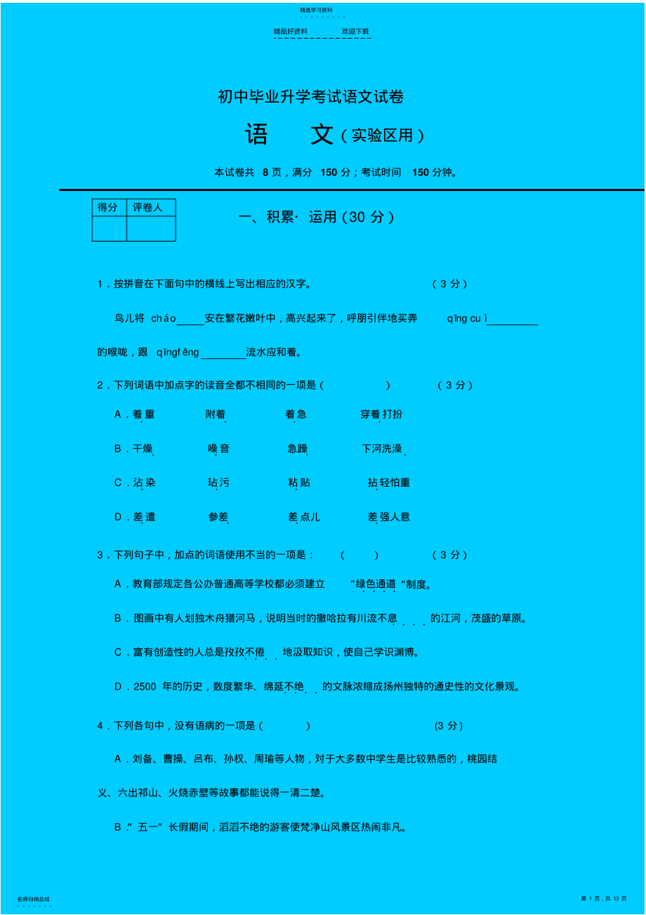 2022年初中毕业升学考试语文试卷 .pdf_第1页