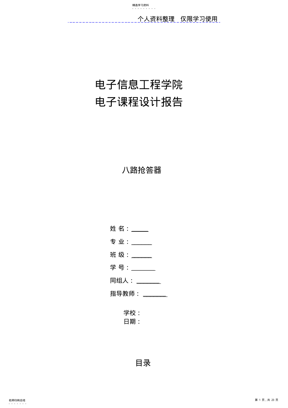 2022年路抢答器课程方案报告 2.pdf_第1页