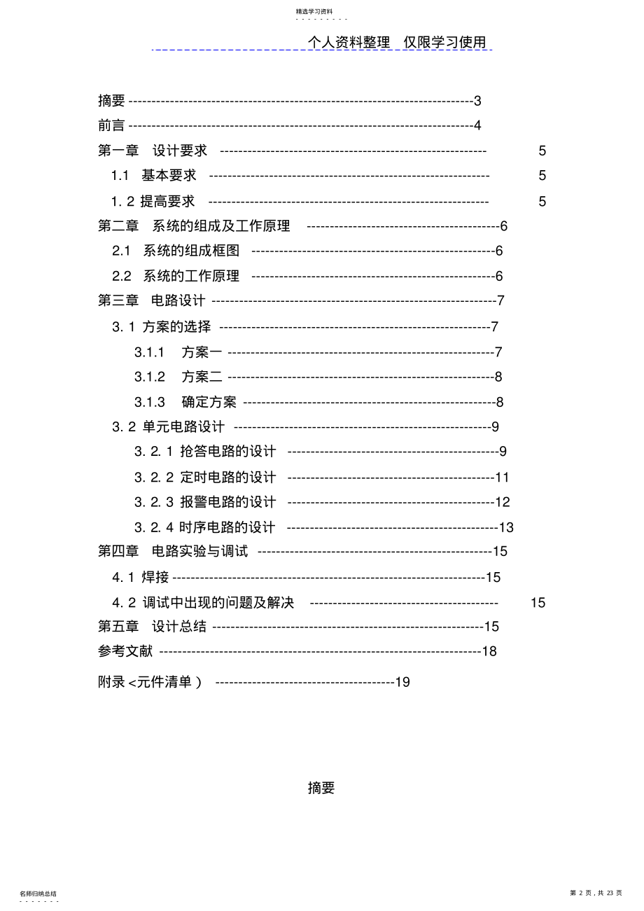 2022年路抢答器课程方案报告 2.pdf_第2页