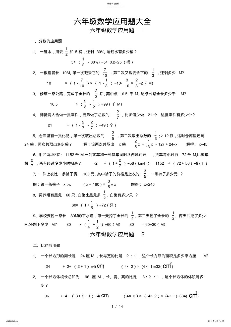 2022年小学六年级数学应用题大全2 .pdf_第1页