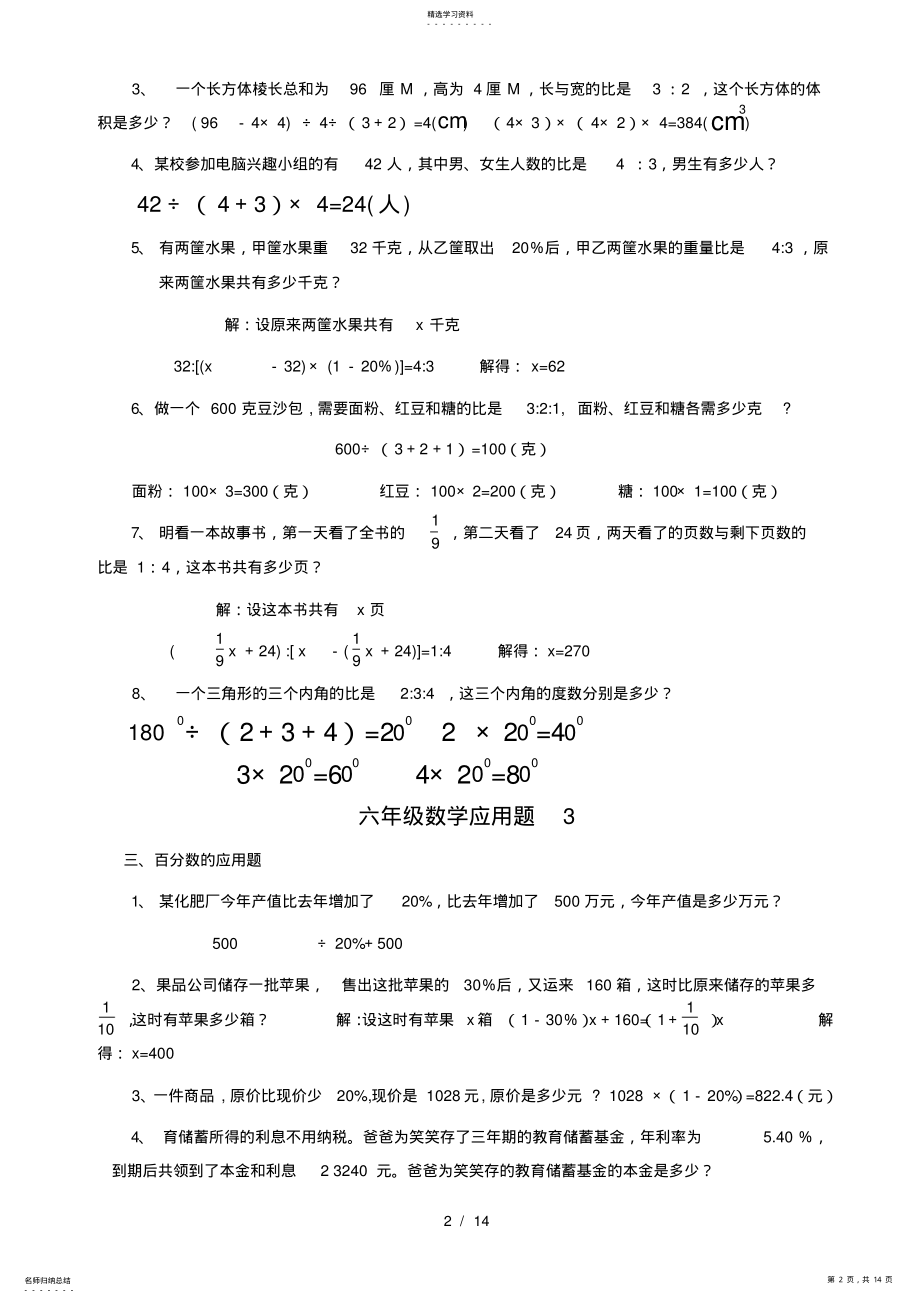 2022年小学六年级数学应用题大全2 .pdf_第2页