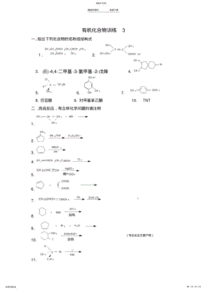 2022年高一化学有机化合物复习训练题 .pdf