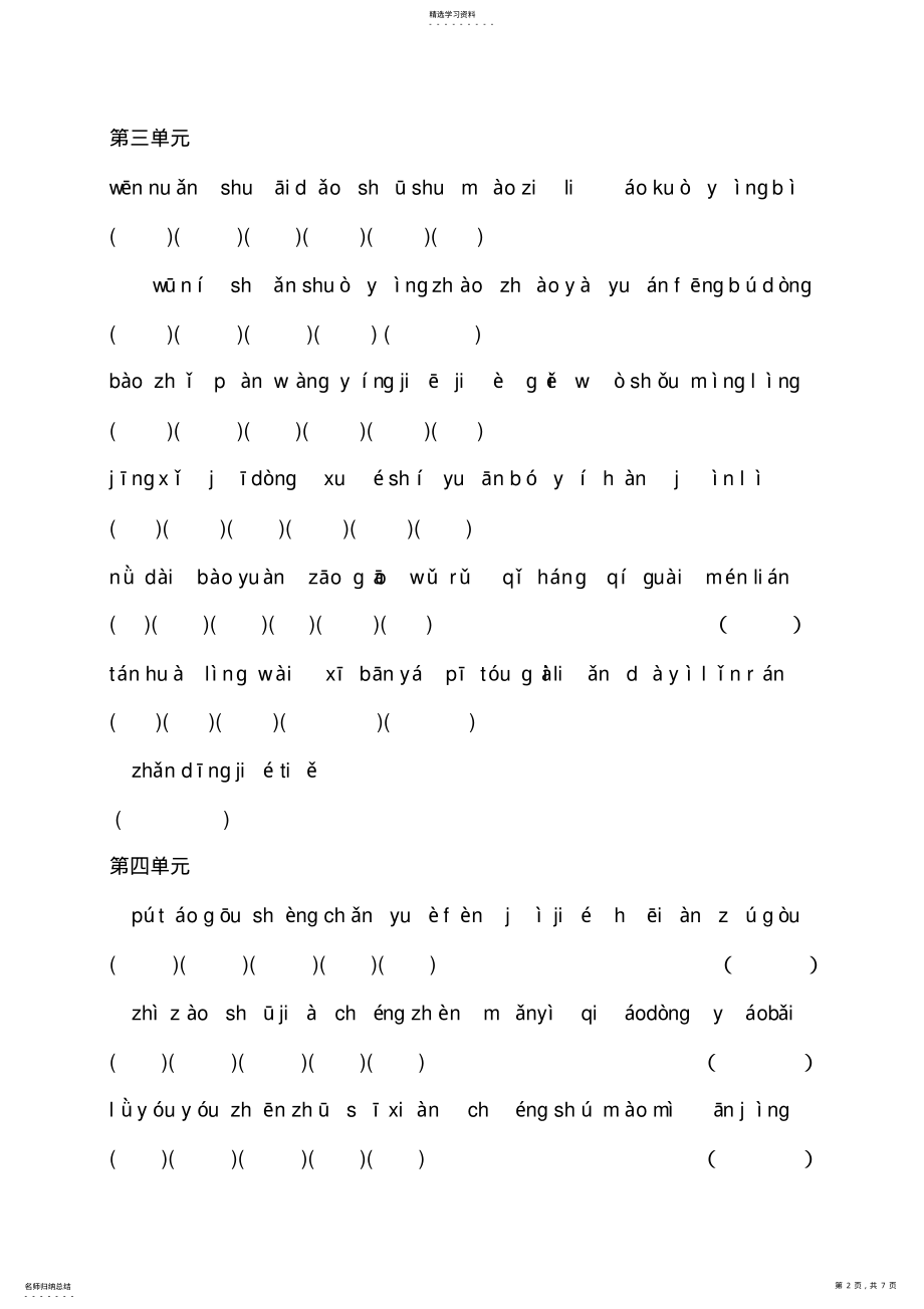 2022年小学语文五册看拼音写词语 .pdf_第2页