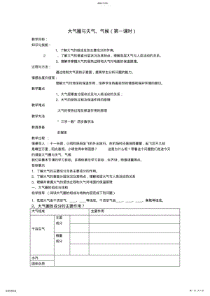 2022年大气圈与天气气候 2.pdf