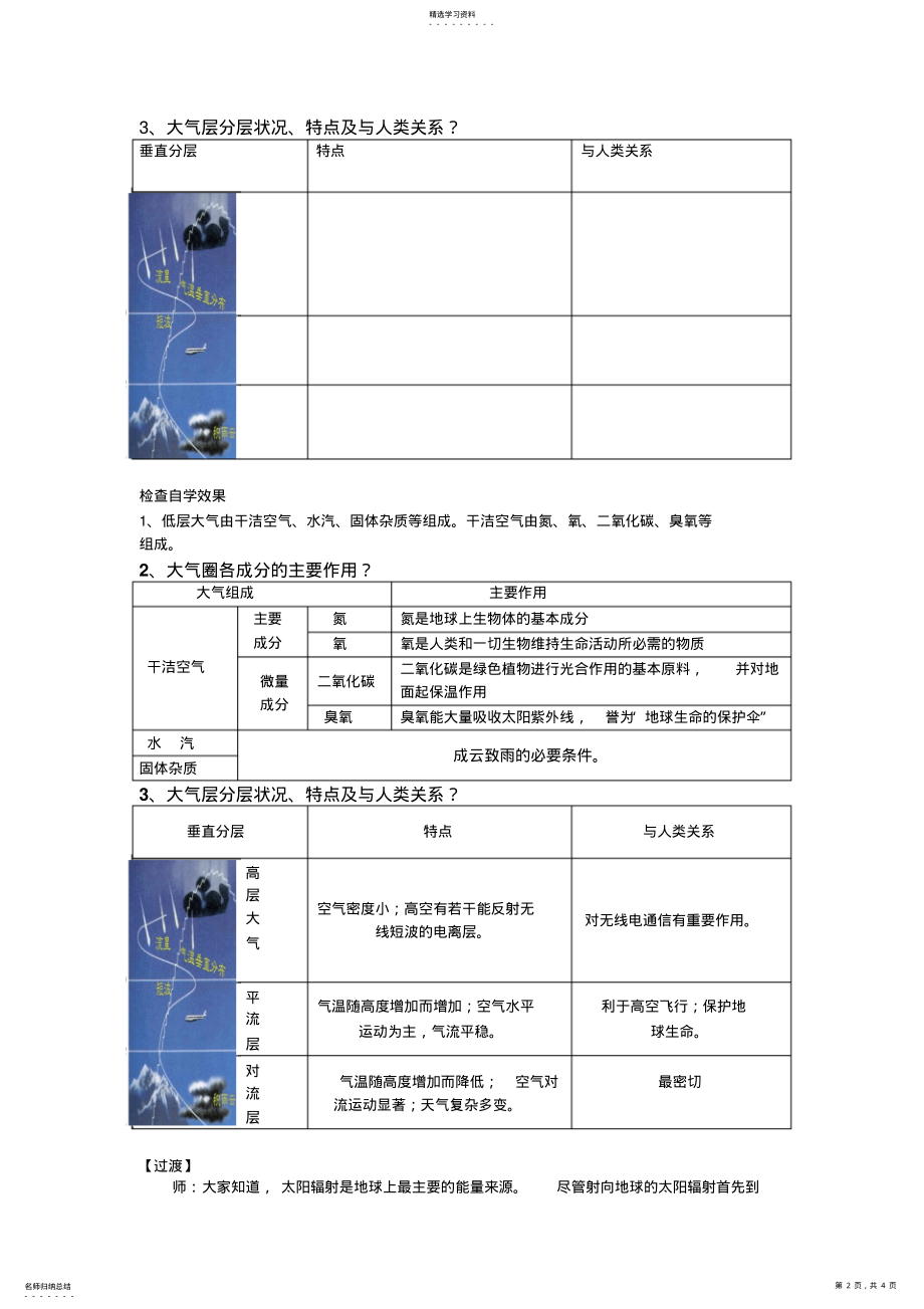 2022年大气圈与天气气候 2.pdf_第2页