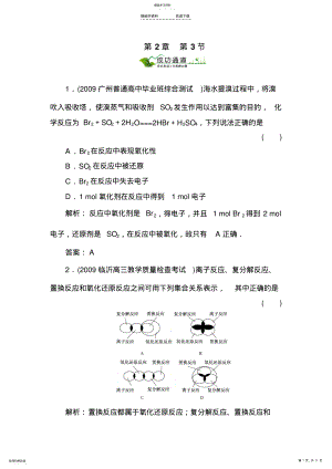 2022年高一化学物质及其变化复习试题 .pdf