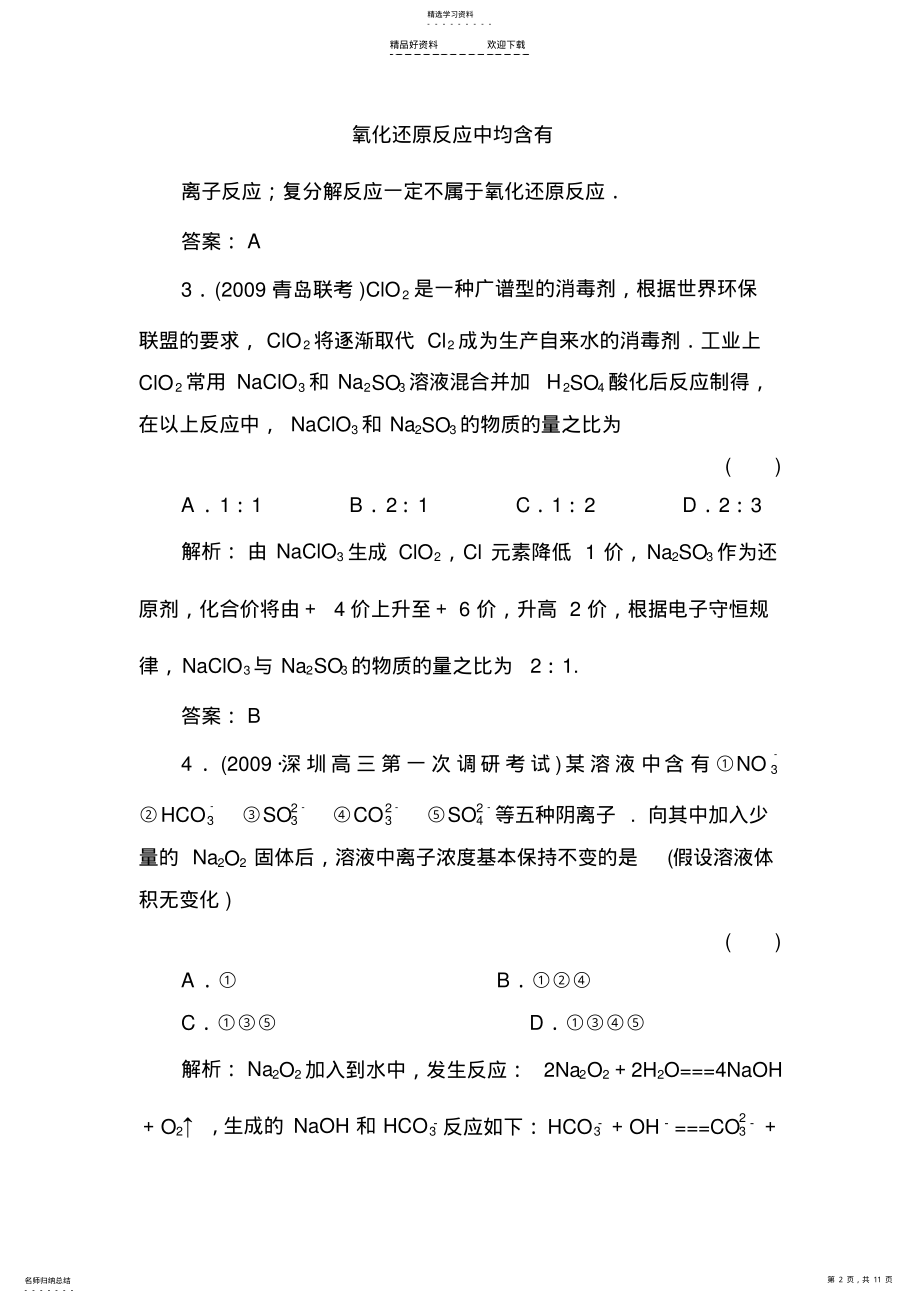 2022年高一化学物质及其变化复习试题 .pdf_第2页