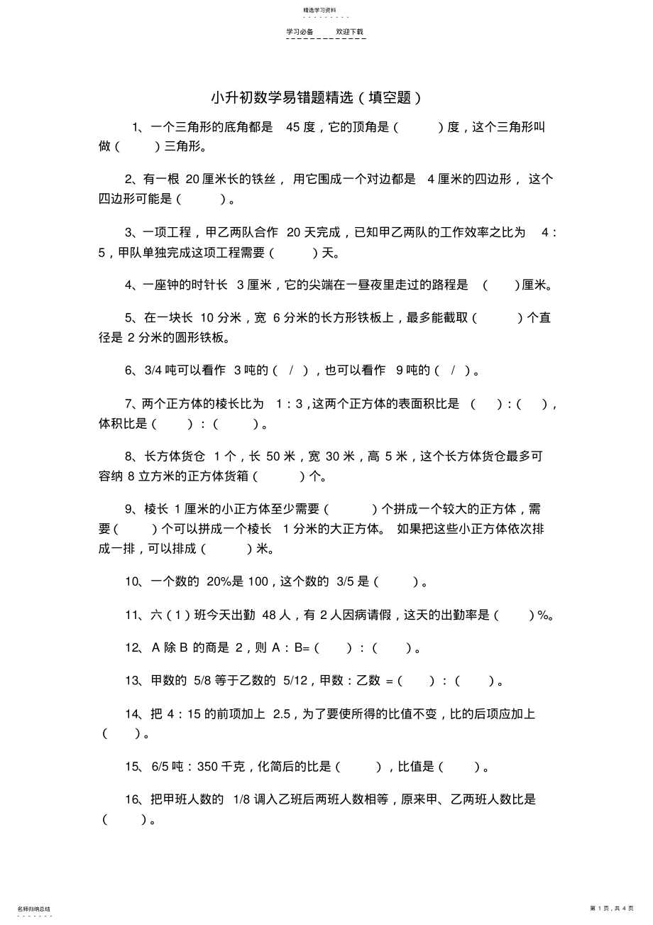 2022年小升初数学易错题精选2 .pdf_第1页