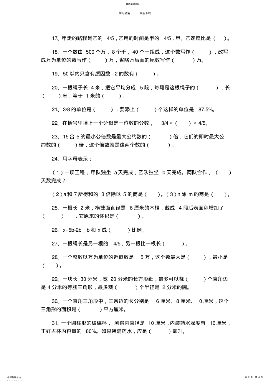 2022年小升初数学易错题精选2 .pdf_第2页