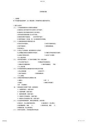 2022年口腔修复学题库 .pdf