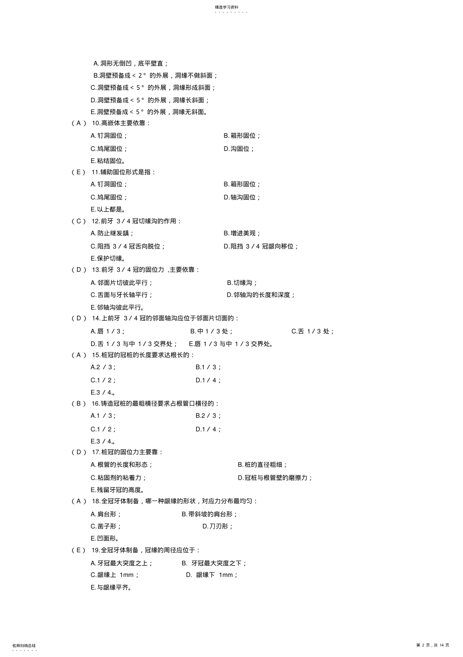 2022年口腔修复学题库 .pdf_第2页