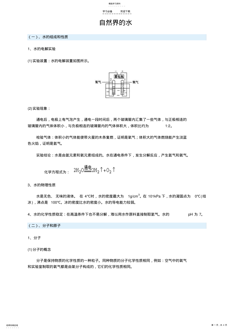 2022年初三化学第三单元《自然界的水》教案 .pdf_第1页