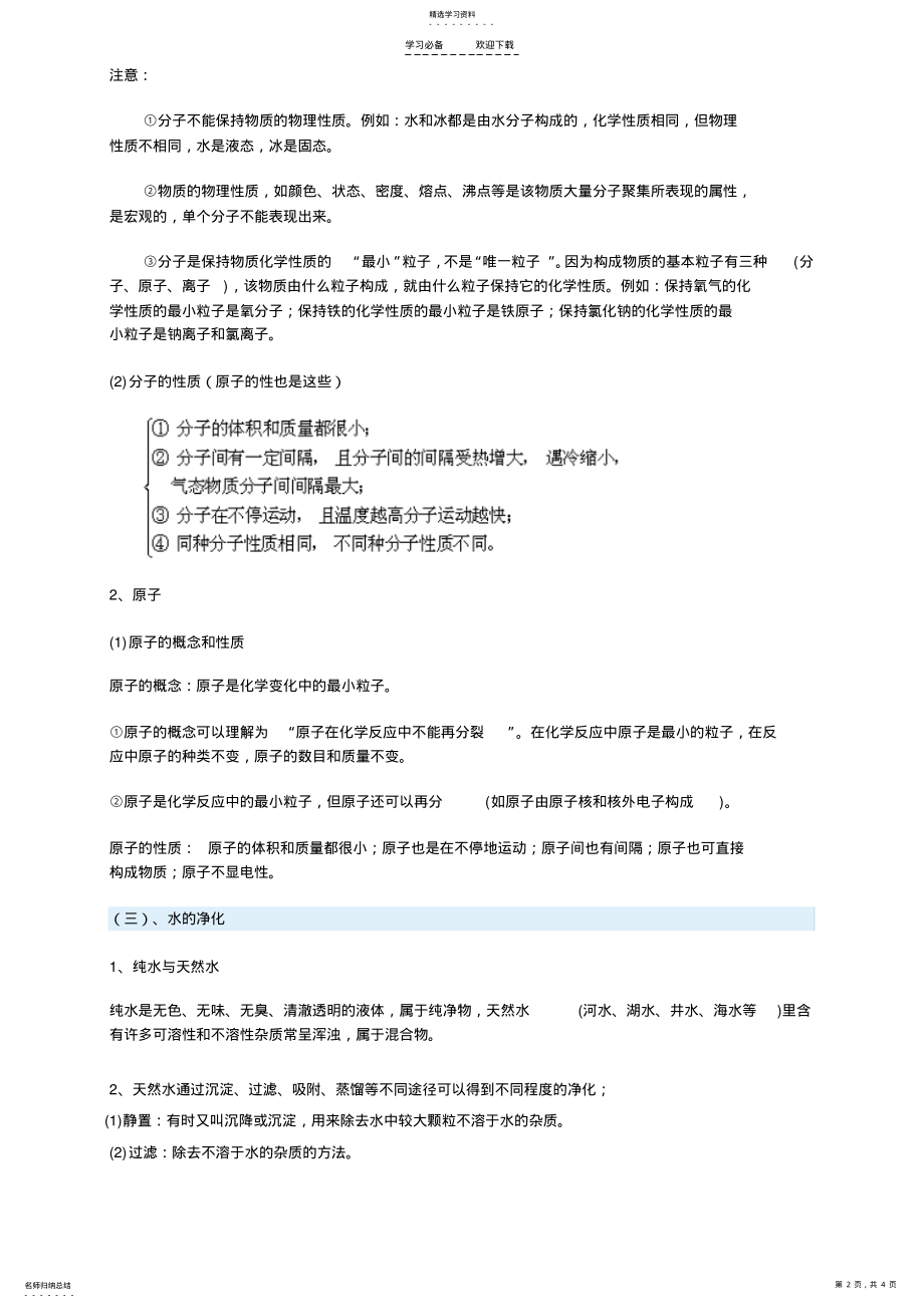 2022年初三化学第三单元《自然界的水》教案 .pdf_第2页