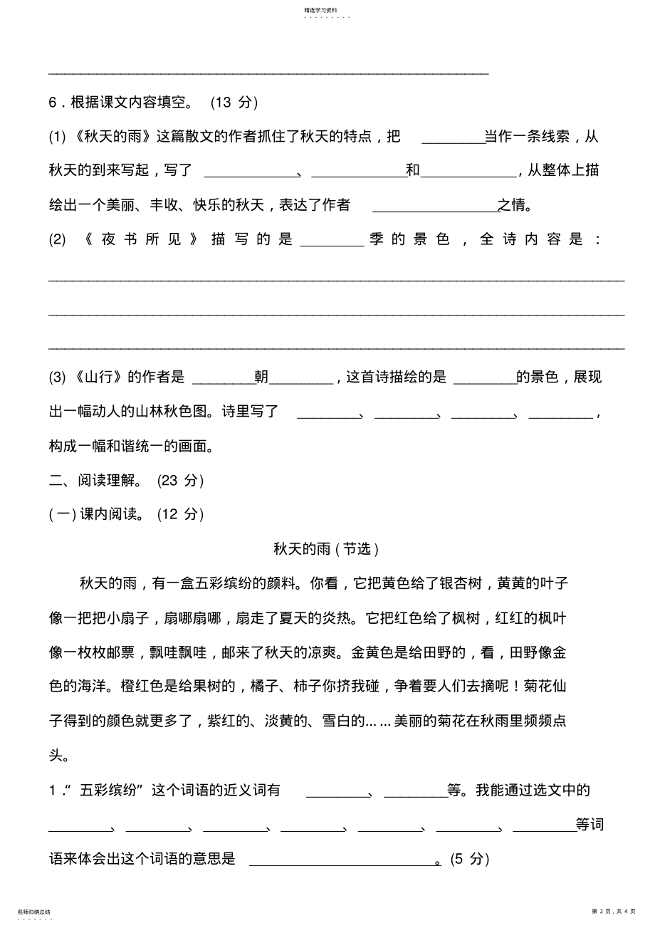 2022年部编本三年级上册语文第二单元测试卷 .pdf_第2页