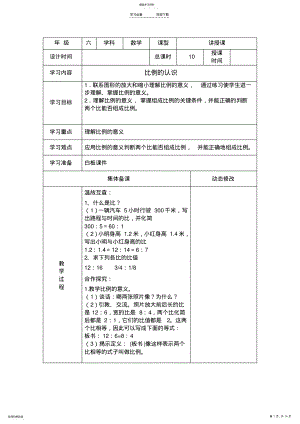 2022年审定新北师大版六年级下册数学第二单元《比例》教学设计 .pdf