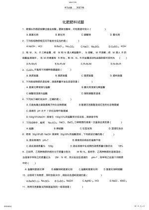 2022年化学试卷化肥测试题及答案 .pdf