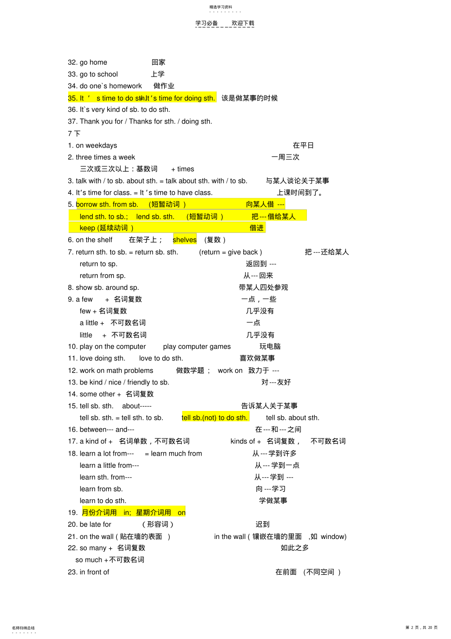 2022年初三总复习语言点 .pdf_第2页