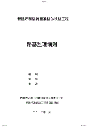 2022年路基监理细则 .pdf