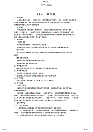 2022年变压器教学设计 .pdf