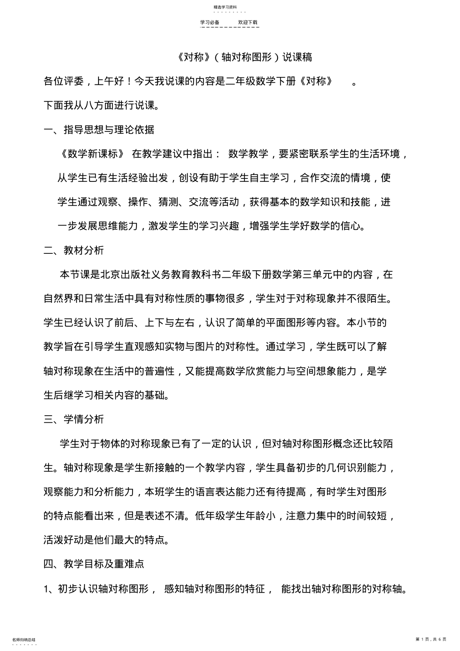 2022年轴对称图形说课稿 .pdf_第1页