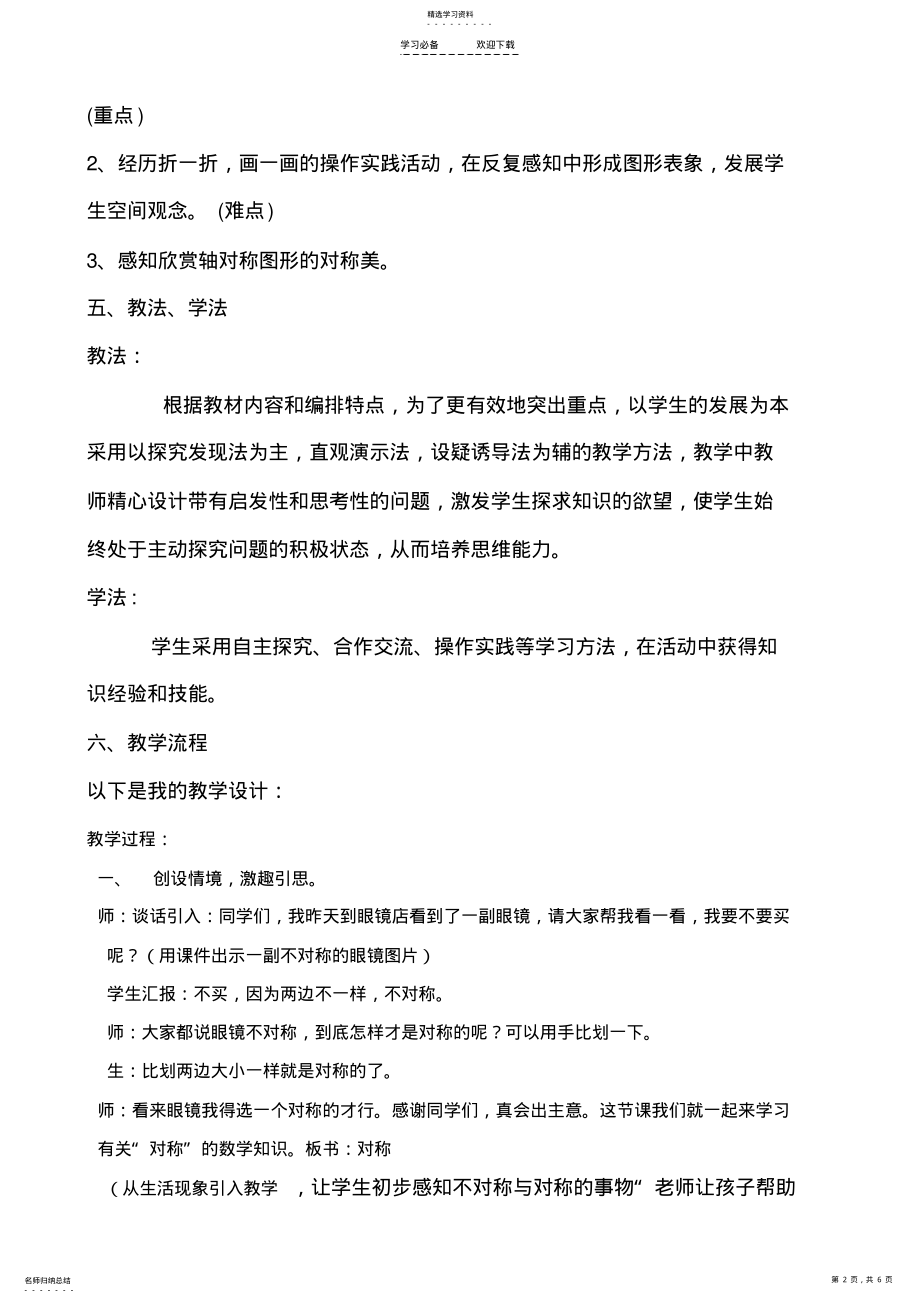 2022年轴对称图形说课稿 .pdf_第2页