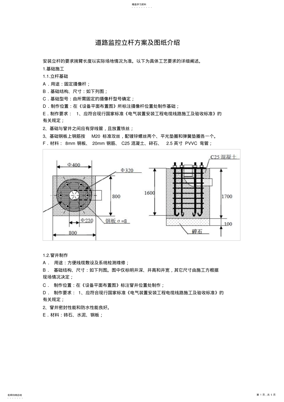 2022年道路监控立杆方案及图纸介绍 .pdf_第1页