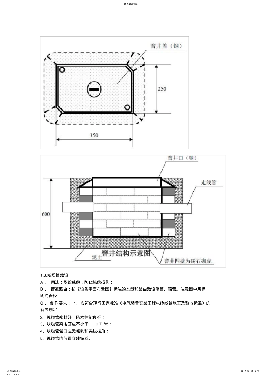 2022年道路监控立杆方案及图纸介绍 .pdf_第2页