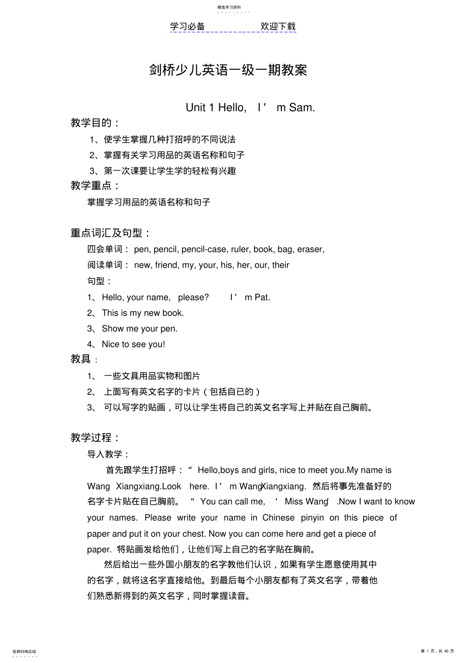 2022年剑桥少儿英语一级一期教案 .pdf_第1页