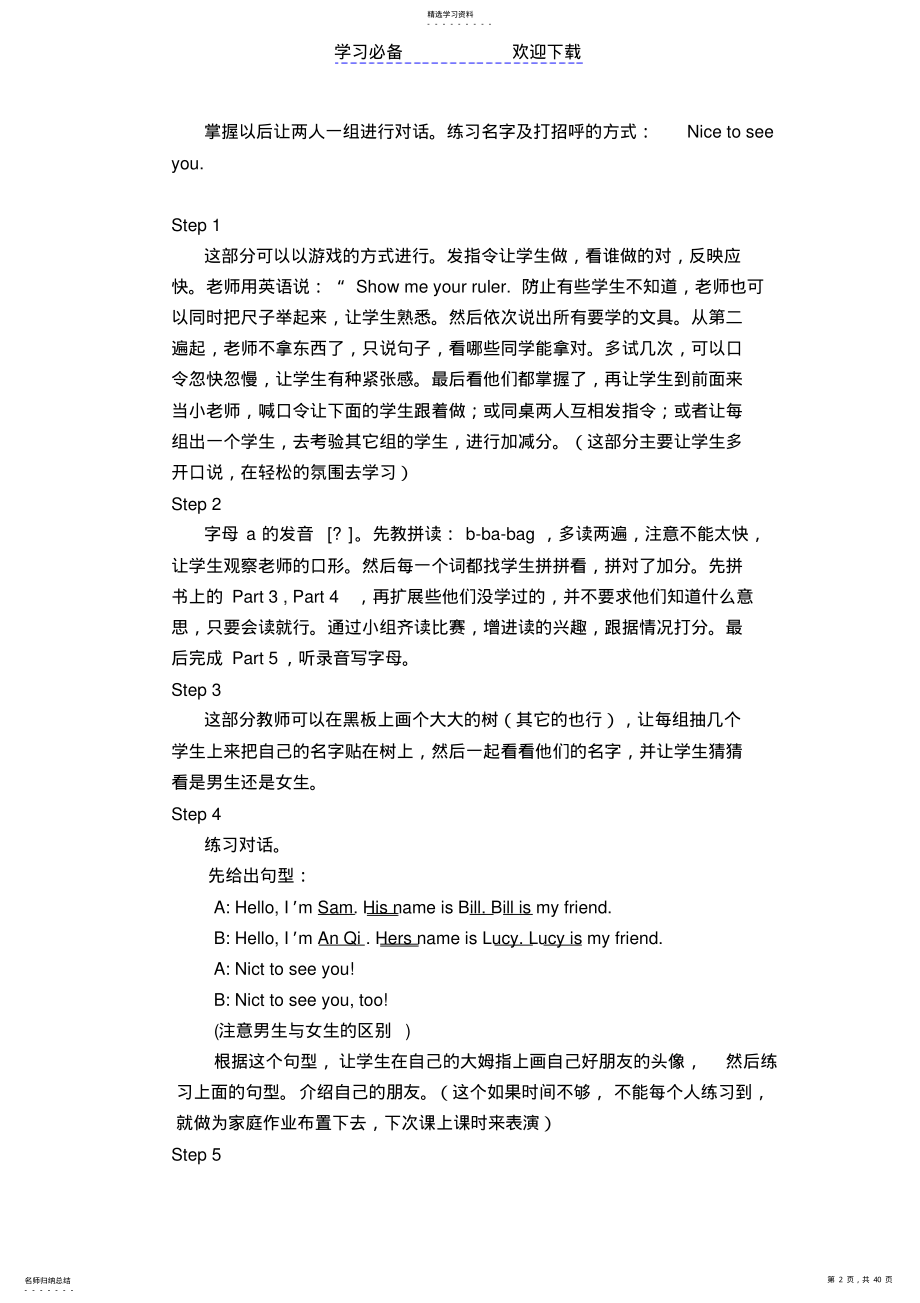 2022年剑桥少儿英语一级一期教案 .pdf_第2页