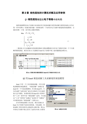 运筹学03-excel求解.pdf