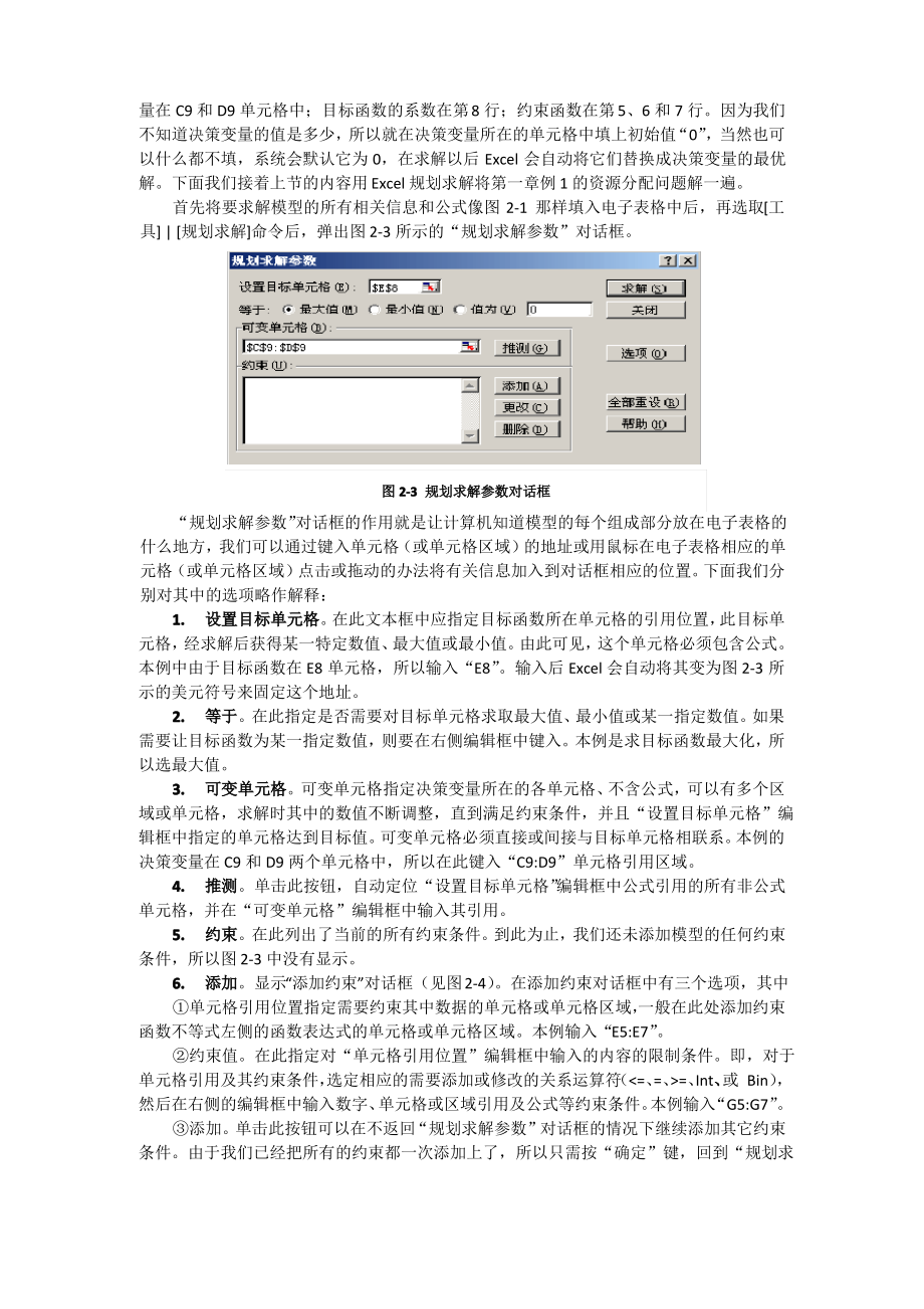 运筹学03-excel求解.pdf_第2页